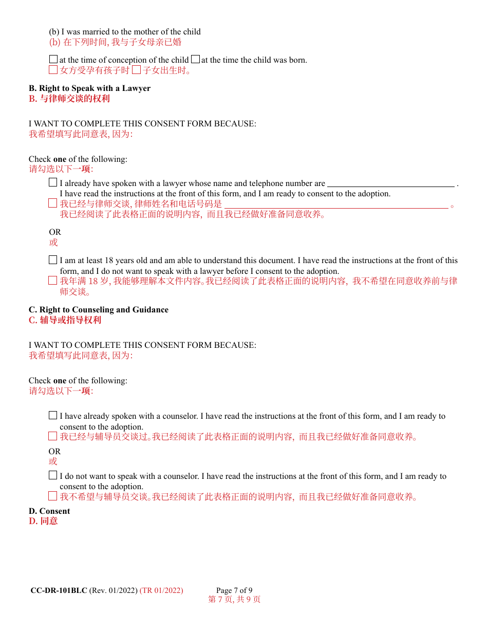 Form CC-DR-101BLC Consent of Parent to an Independent Adoption With Termination of Parental Rights - Maryland (English / Chinese), Page 7