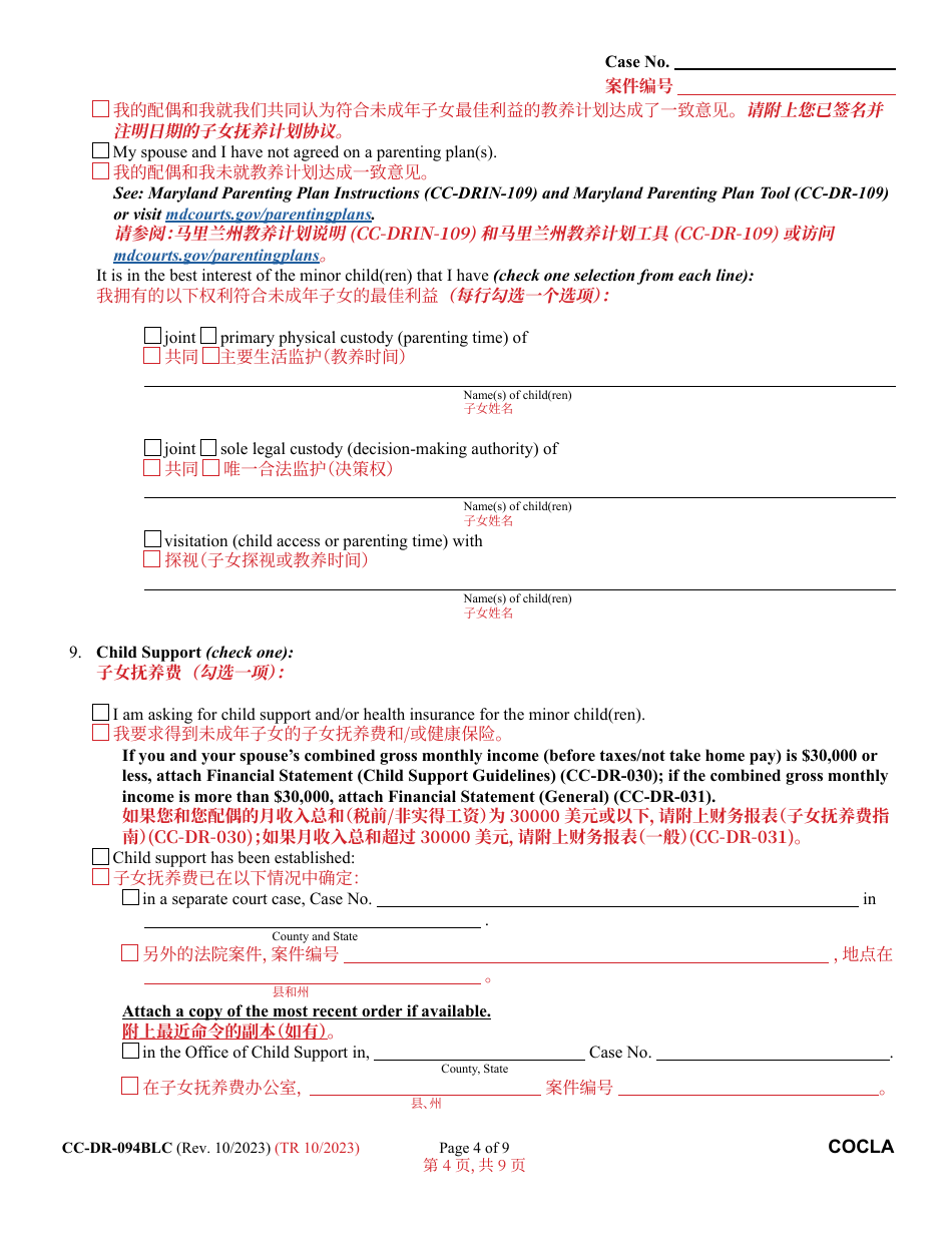 Form CC-DR-094BLC Counter-Claim for Absolute Divorce - Maryland (English / Chinese), Page 4