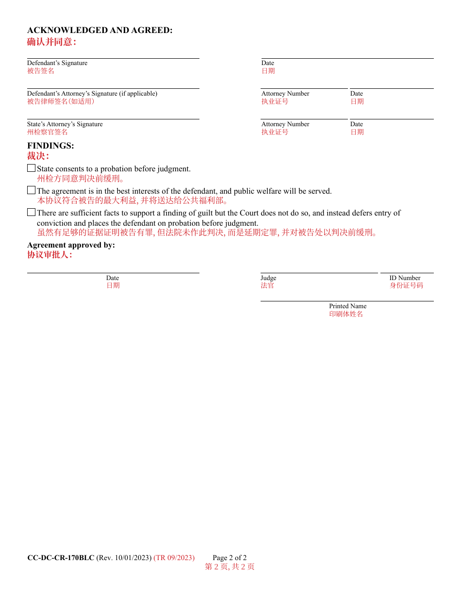 Form CC-DC-CR-170BLC Probation Agreement Deferring Judgment - Maryland (English / Chinese), Page 2