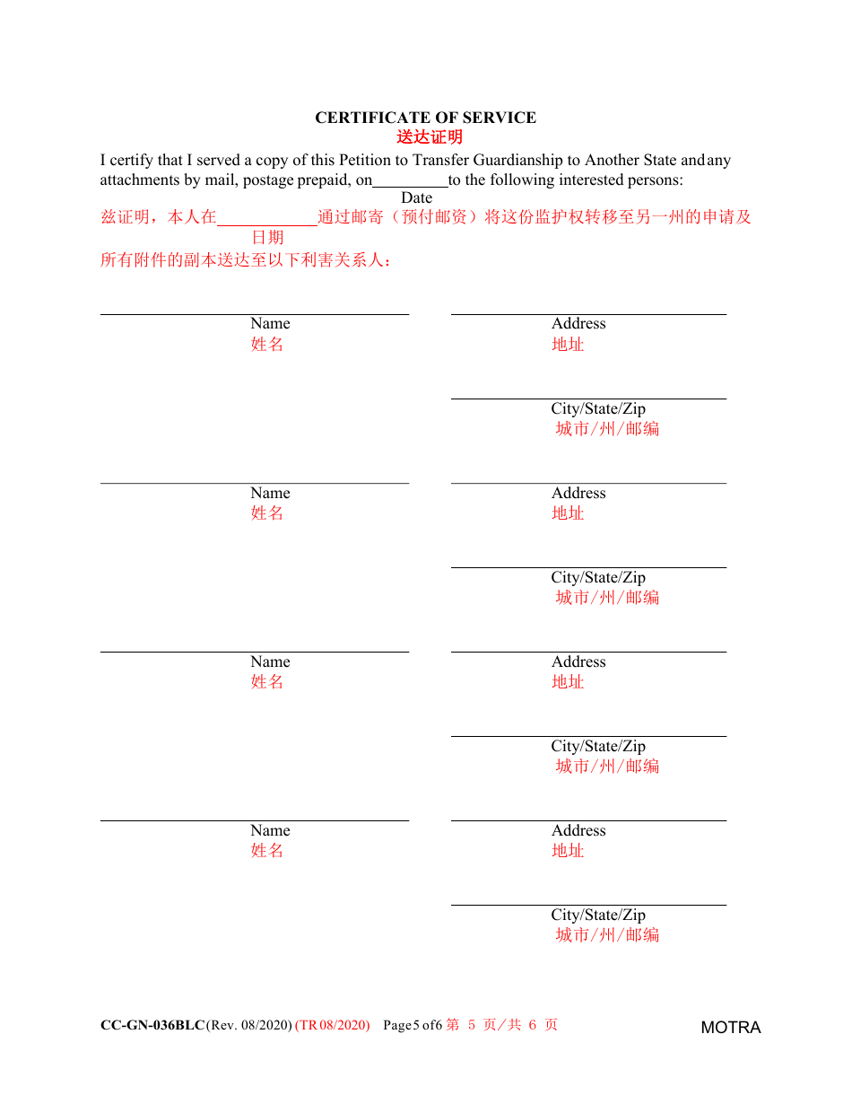 Form CC-GN-036BLC Petition to Transfer Guardianship to Another State - Maryland (English / Chinese), Page 5
