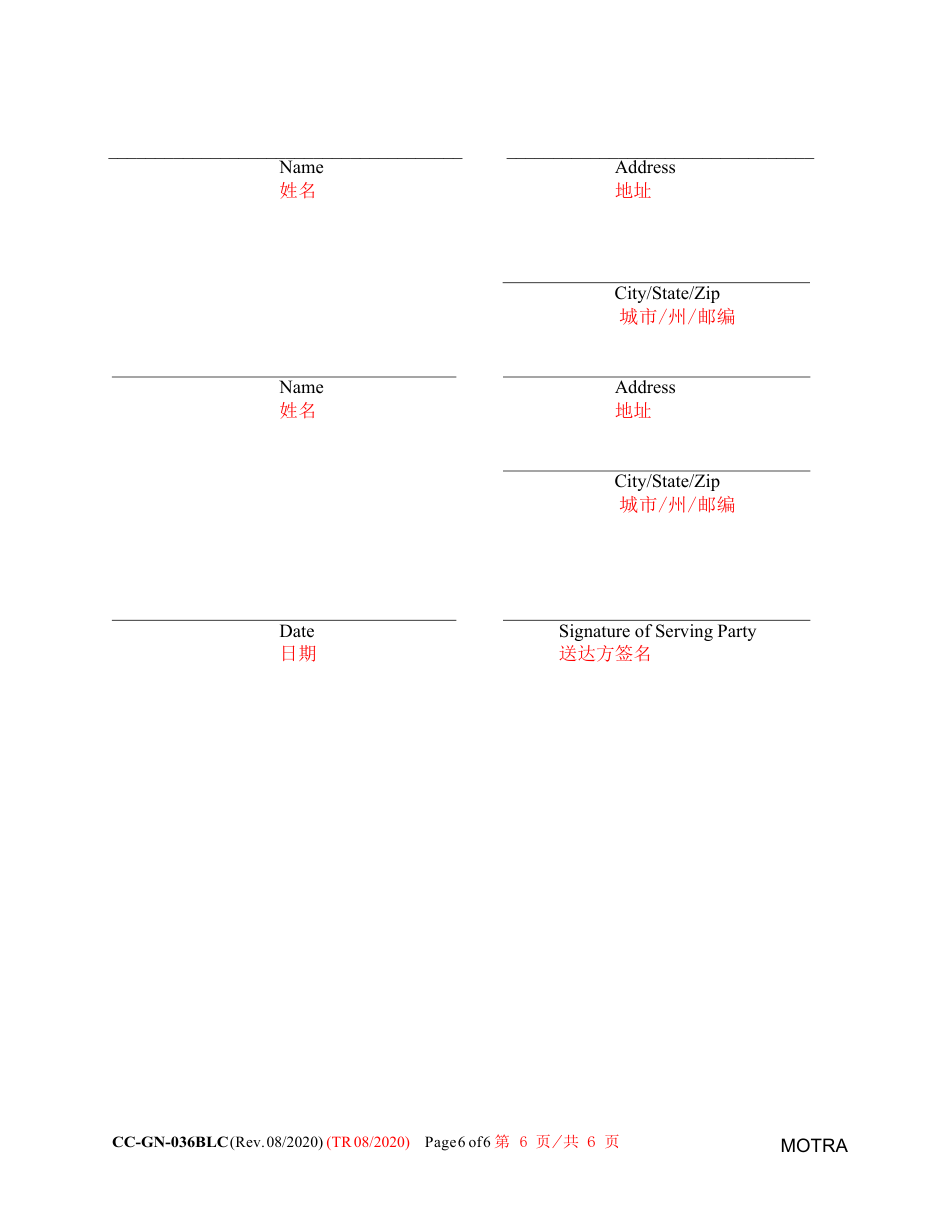 Form CC-GN-036BLC Petition to Transfer Guardianship to Another State - Maryland (English / Chinese), Page 6