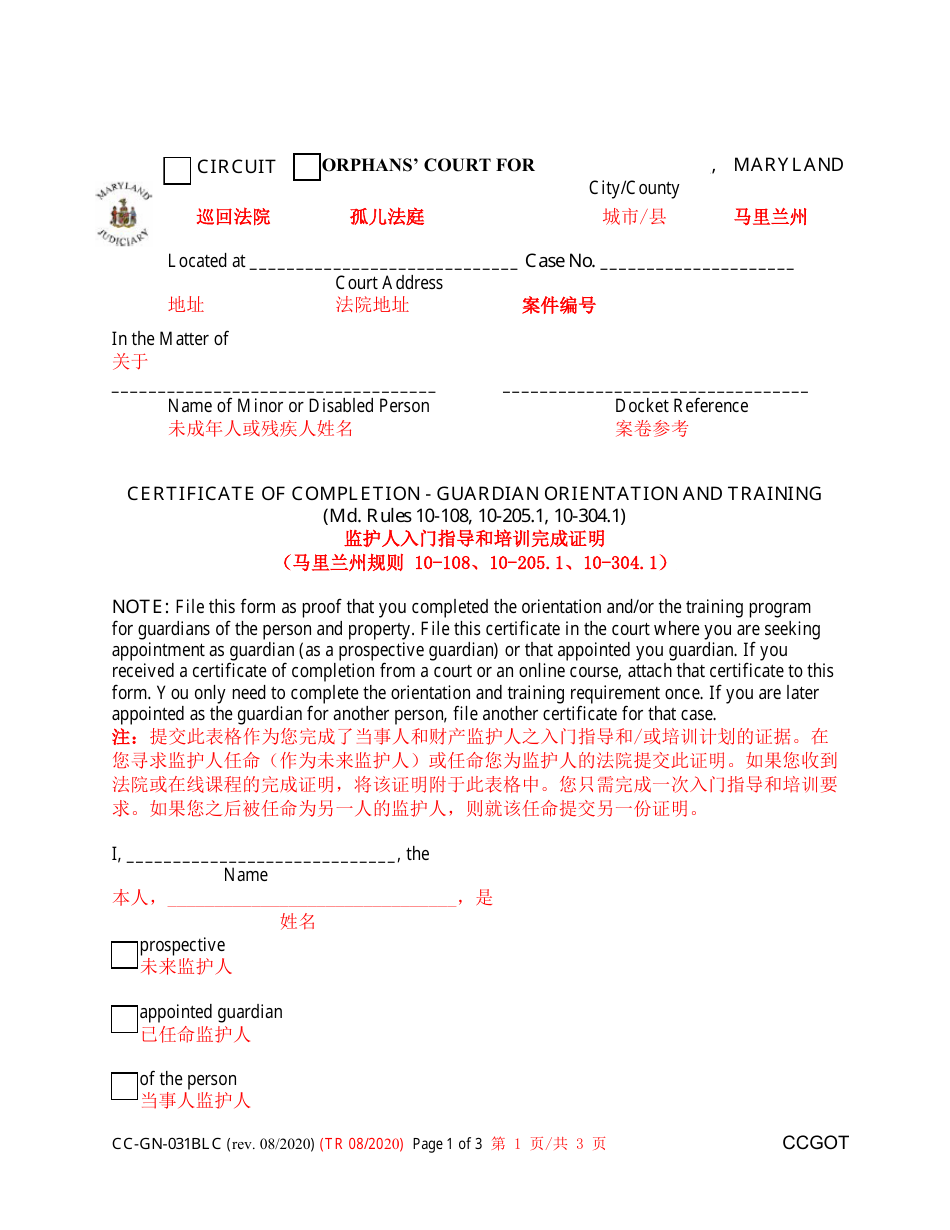 Form CC-GN-031BLC Certificate of Completion - Guardian Orientation and Training - Maryland (English / Chinese), Page 1
