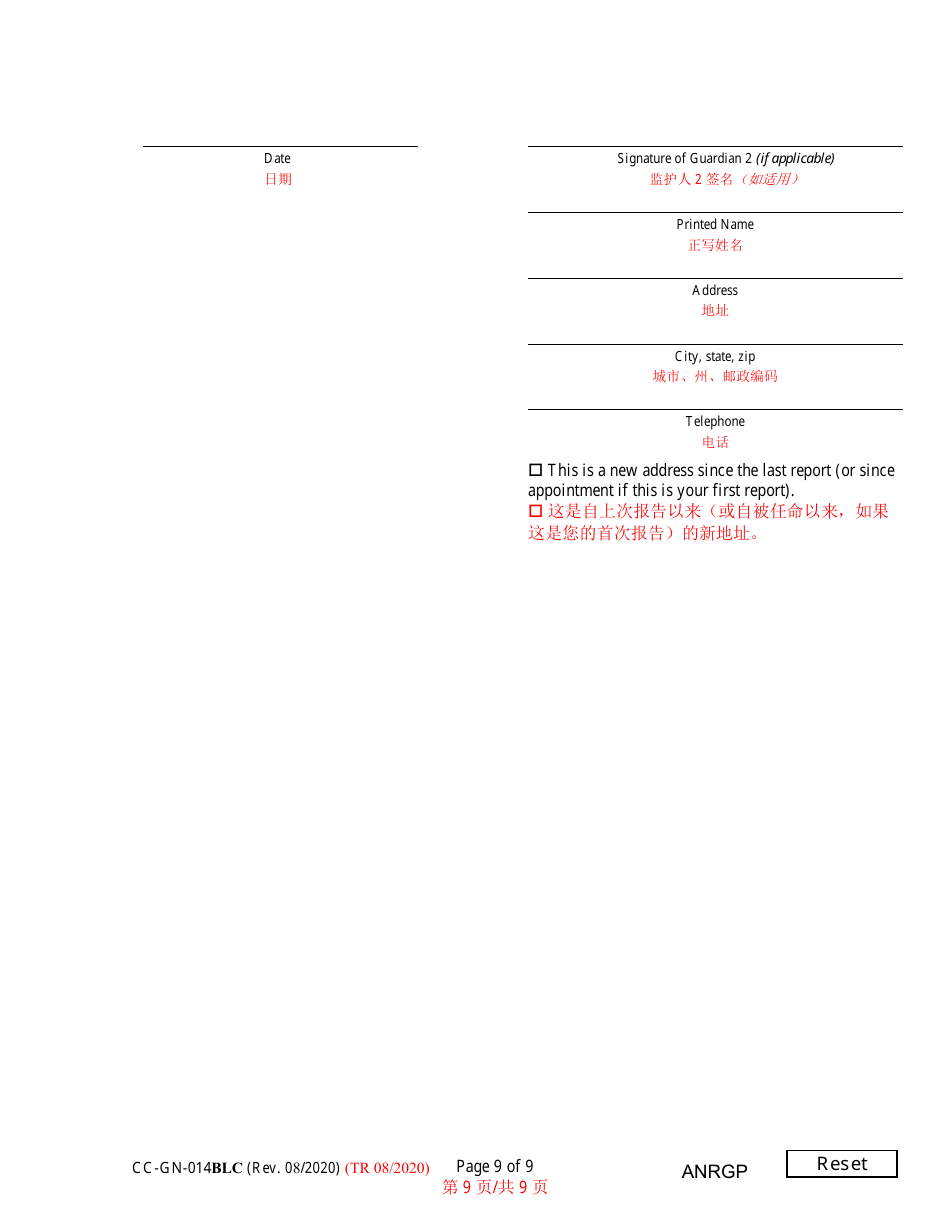 Form CC-GN-014BLC Annual Report of Guardian of a Minor - Maryland (English / Chinese), Page 9