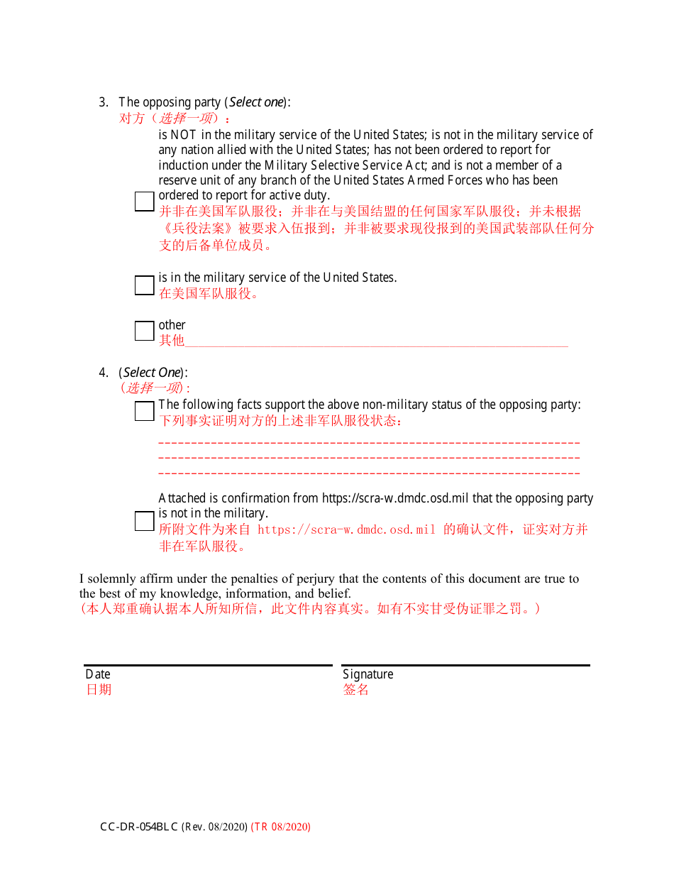 Form CC-DR-054BLC Request for Order of Default - Maryland (English / Chinese), Page 2