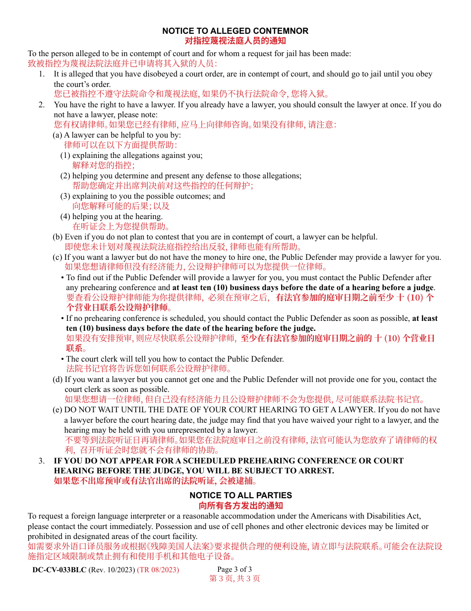 Form DC-CV-033BLC Request for Show Cause Order for Contempt - Maryland (English / Chinese), Page 3