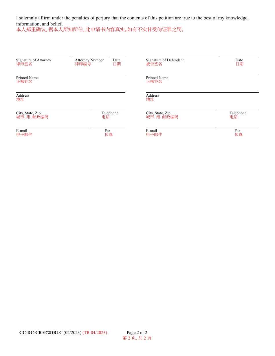 Form CC-DC-CR-072DBLC - Fill Out, Sign Online and Download Printable ...