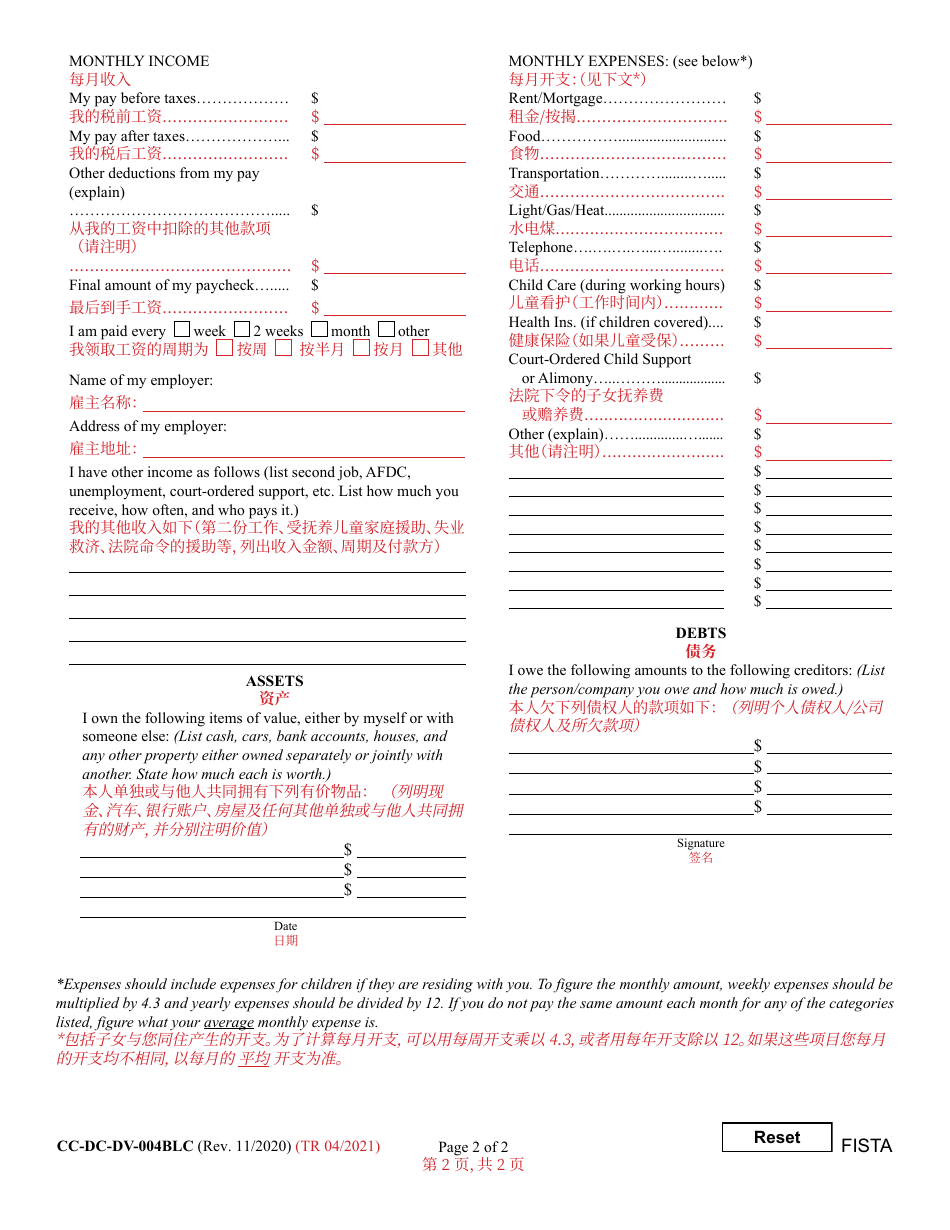 Form CC-DC-DV-004BLC Financial Statement - Maryland (English / Chinese), Page 2