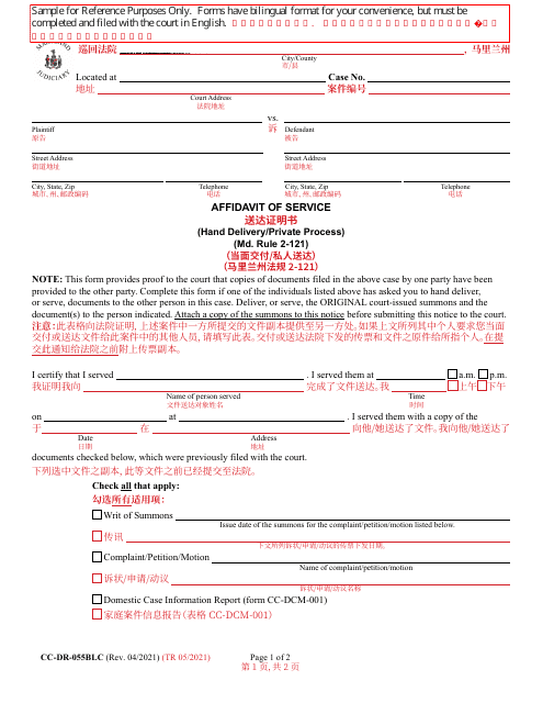 Form CC-DR-055BLC Affidavit of Service (Hand Delivery/Private Process) - Maryland (English/Chinese)