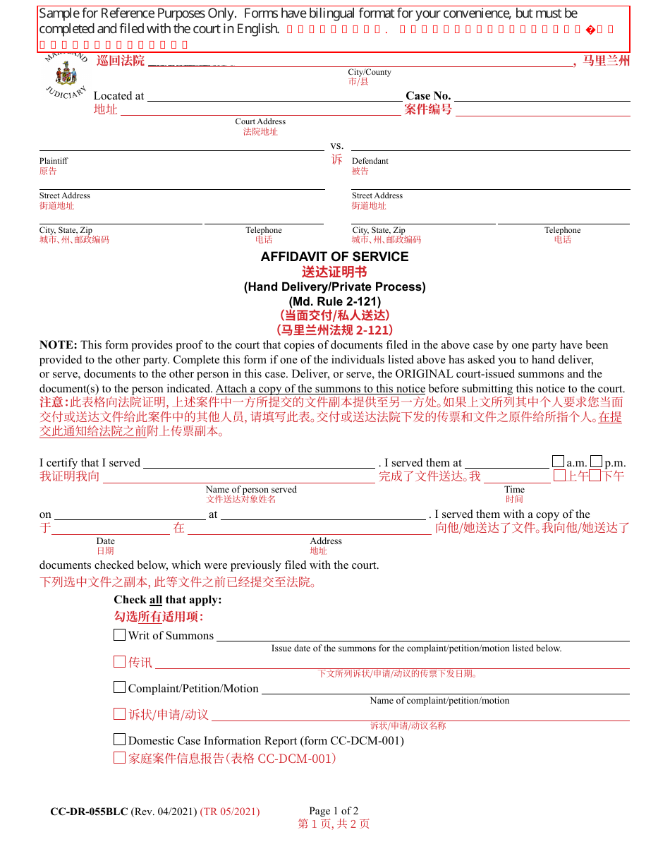 Form CC-DR-055BLC Affidavit of Service (Hand Delivery / Private Process) - Maryland (English / Chinese), Page 1