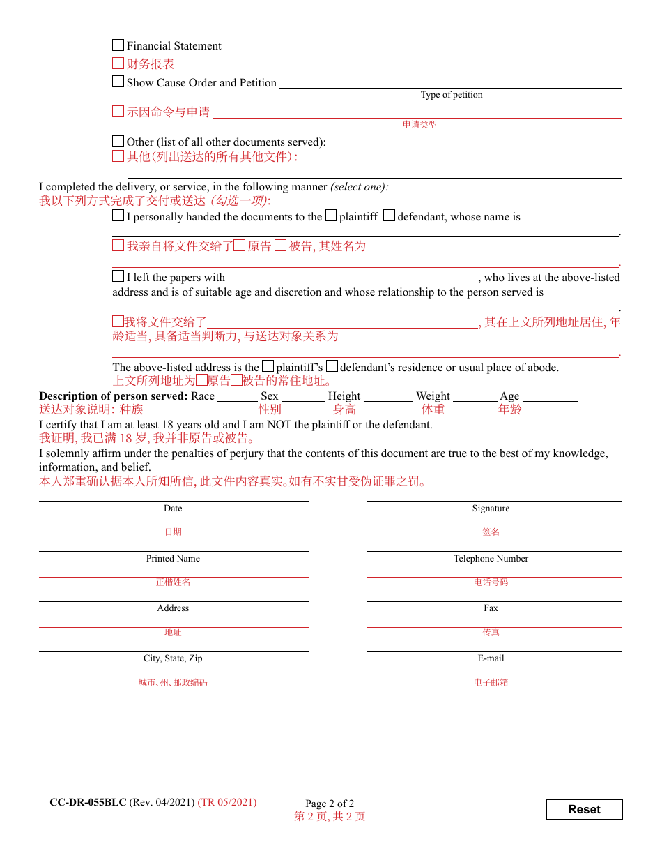 Form CC-DR-055BLC Affidavit of Service (Hand Delivery / Private Process) - Maryland (English / Chinese), Page 2