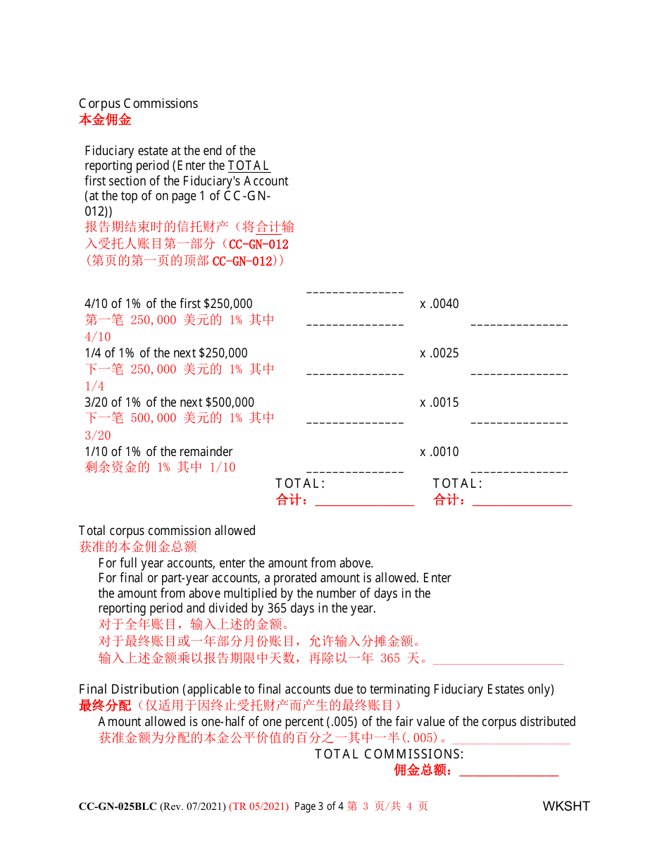 Form CC-GN-025BLC Guardian of the Property Commission Worksheet - Maryland (English / Chinese), Page 3
