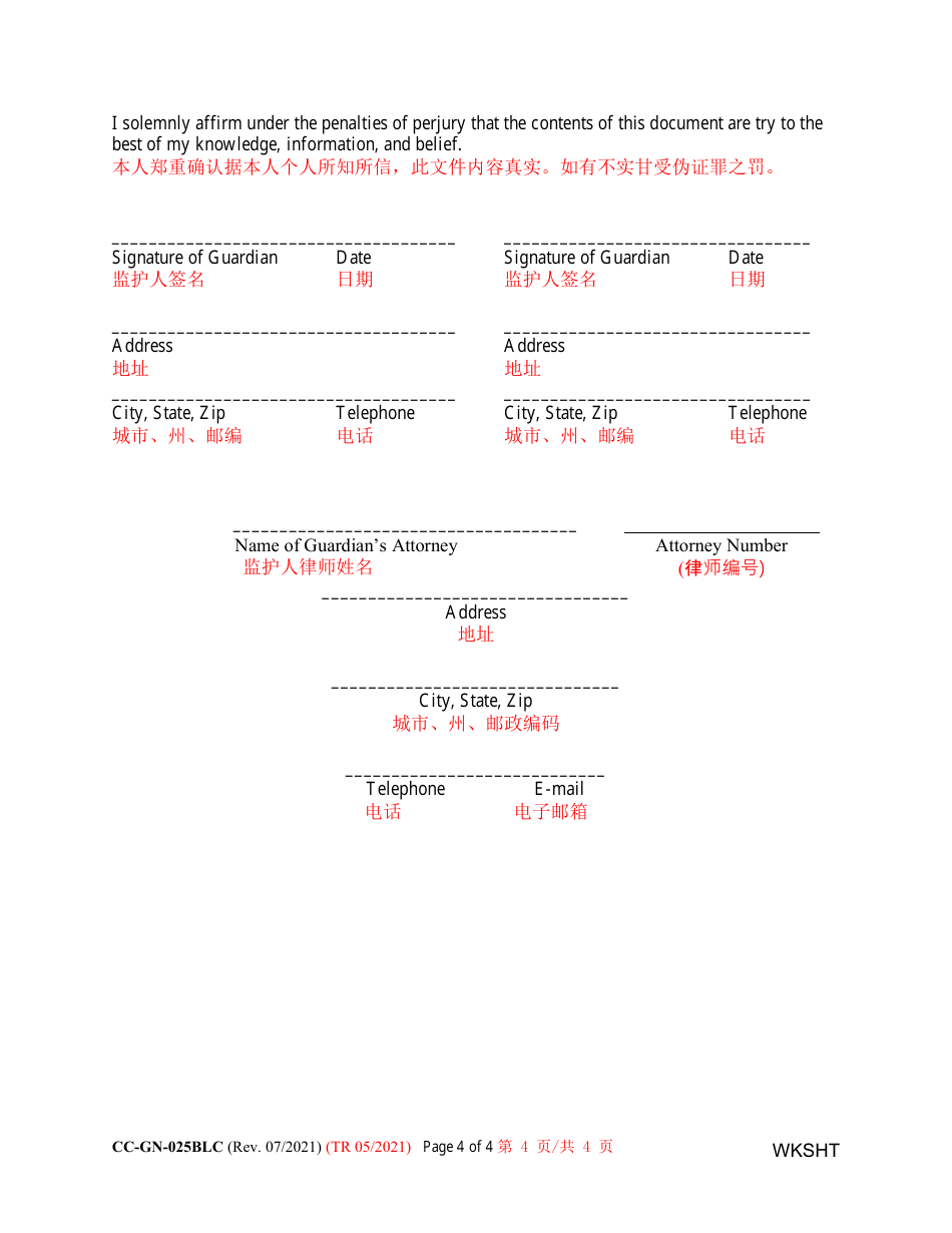 Form CC-GN-025BLC Guardian of the Property Commission Worksheet - Maryland (English / Chinese), Page 4