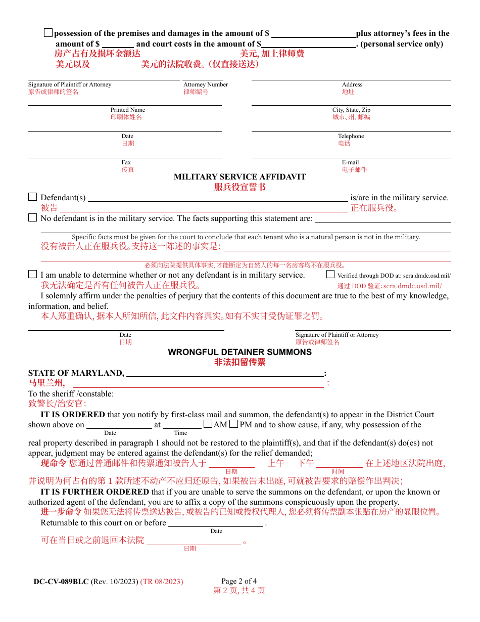 Form DC-CV-089BLC Complaint for Wrongful Detainer - Maryland (English / Chinese), Page 2