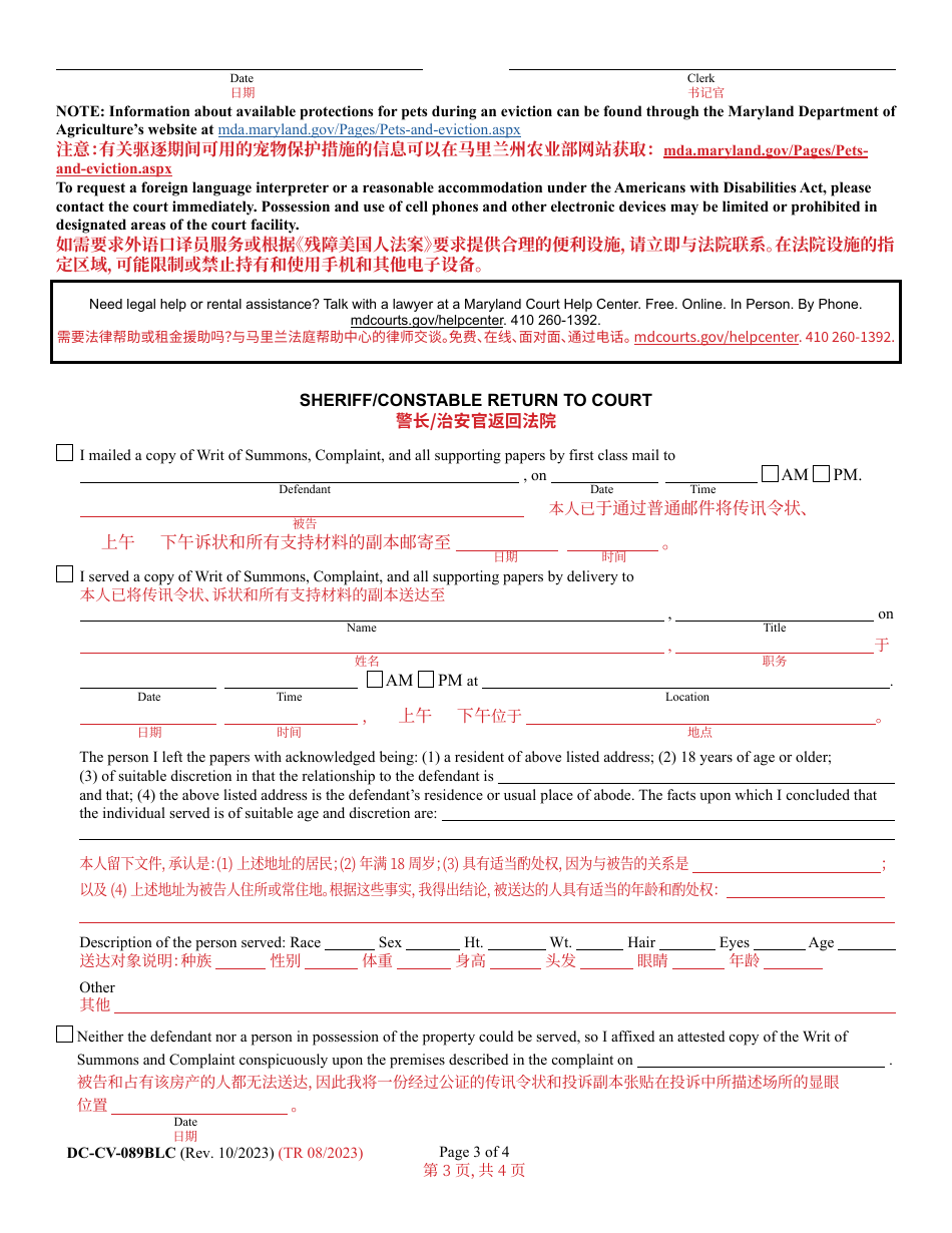 Form DC-CV-089BLC Complaint for Wrongful Detainer - Maryland (English / Chinese), Page 3
