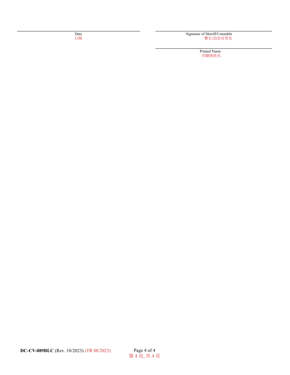 Form DC-CV-089BLC Complaint for Wrongful Detainer - Maryland (English / Chinese), Page 4