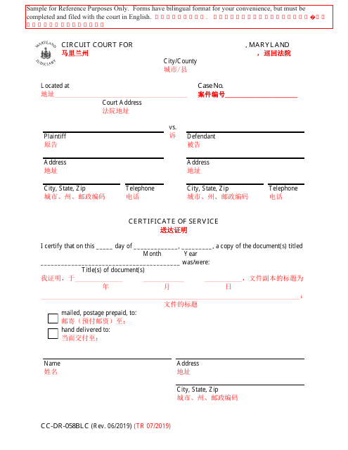 Form CC-DR-058BLC Certificate of Service - Maryland (English/Chinese)