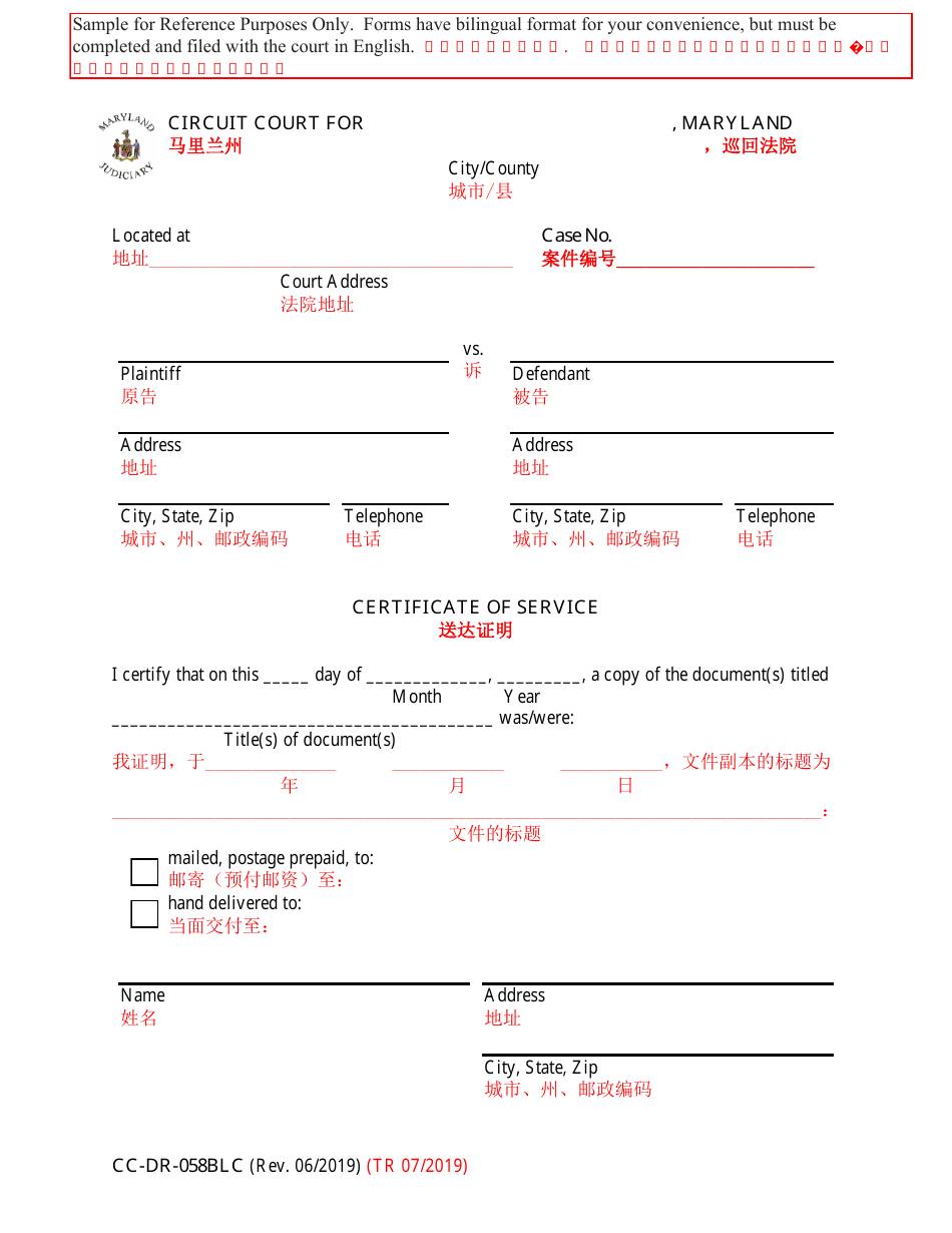 Form CC-DR-058BLC Certificate of Service - Maryland (English / Chinese), Page 1