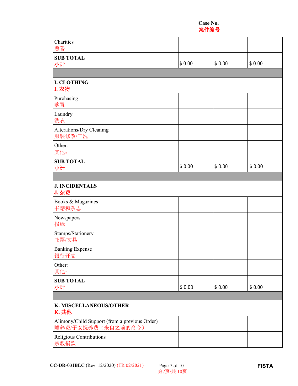 Form CC-DR-031BLC Financial Statement - Maryland (English / Chinese), Page 7