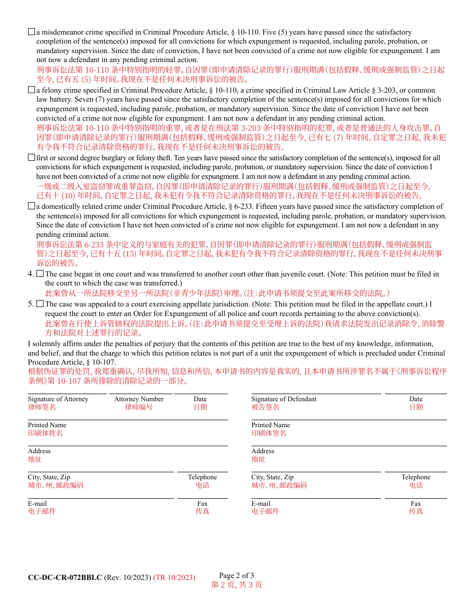 Form CC-DC-CR-072BBLC Petition for Expungement of Records (Non-marijuana / Cannabis Related Offenses) - Maryland (English / Chinese), Page 2