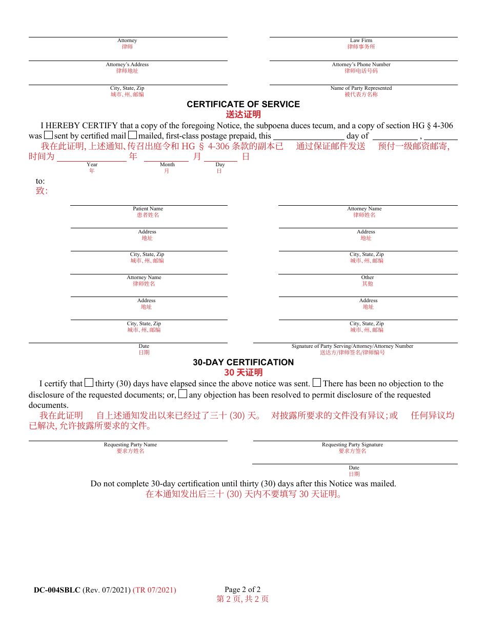 Form DC-004SBLC Notice of Intent to Subpoena Medical Records - Maryland (English / Chinese), Page 2