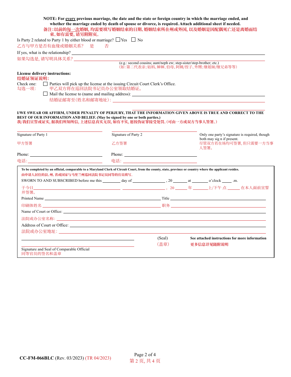 Form CC-FM-066BLC Non-resident Marriage License Application - Affidavit - Maryland (English / Chinese), Page 2