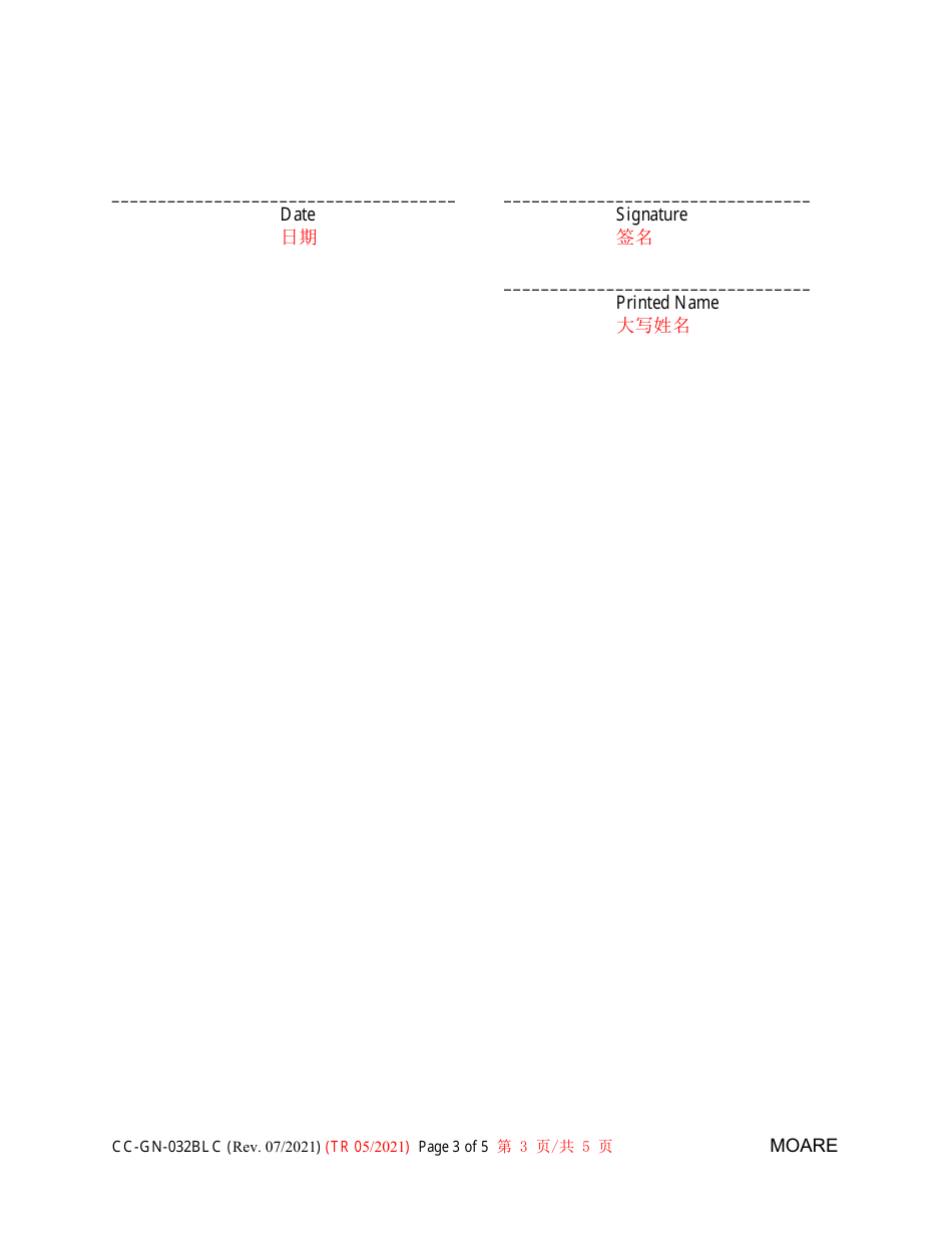 Form CC-GN-032BLC Motion for Appropriate Relief - Guardianship Proceeding - Maryland (English / Chinese), Page 3