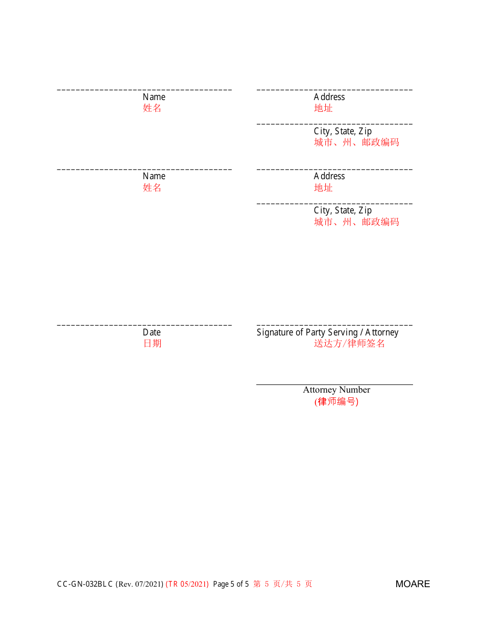 Form CC-GN-032BLC Motion for Appropriate Relief - Guardianship Proceeding - Maryland (English / Chinese), Page 5