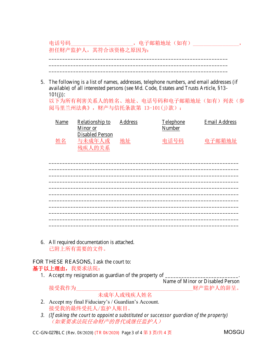 Form CC-GN-027BLC Petition for Resignation of Guardian of the Property and Appointment of Substituted or Successor Guardian - Maryland (English / Chinese), Page 3