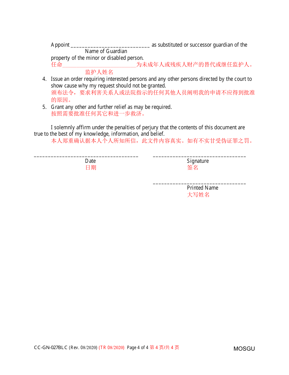 Form CC-GN-027BLC Petition for Resignation of Guardian of the Property and Appointment of Substituted or Successor Guardian - Maryland (English / Chinese), Page 4