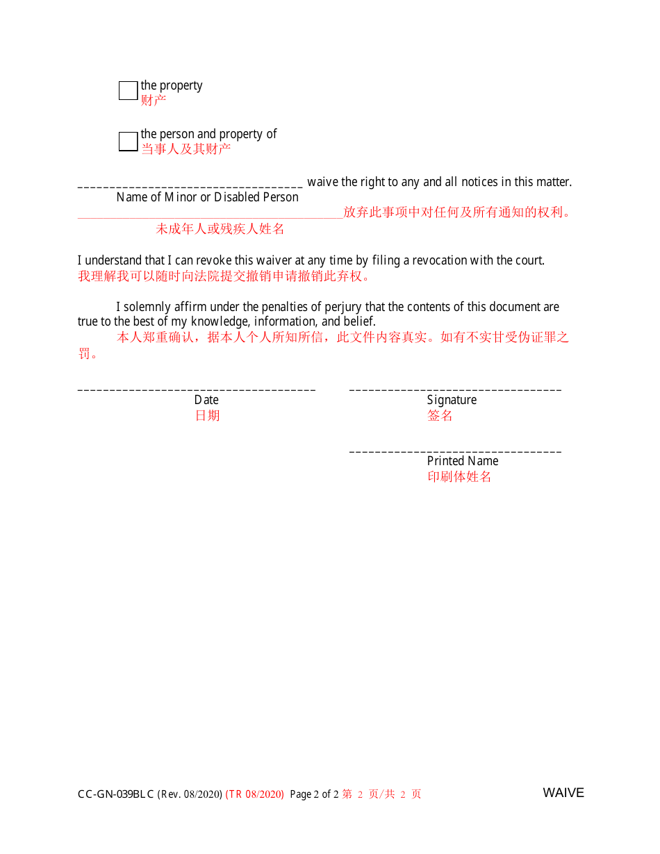 Form CC-GN-039BLC Waiver of Notice - Interested Person - Maryland (English / Chinese), Page 2