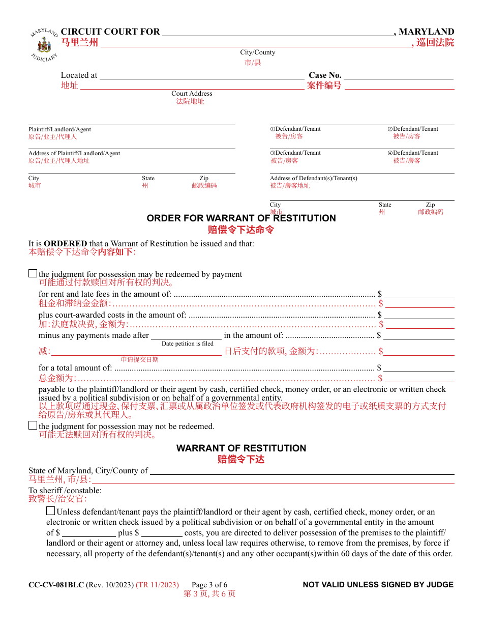 Form CC-CV-081BLC Petition for Warrant of Restitution - Maryland (English / Chinese), Page 3
