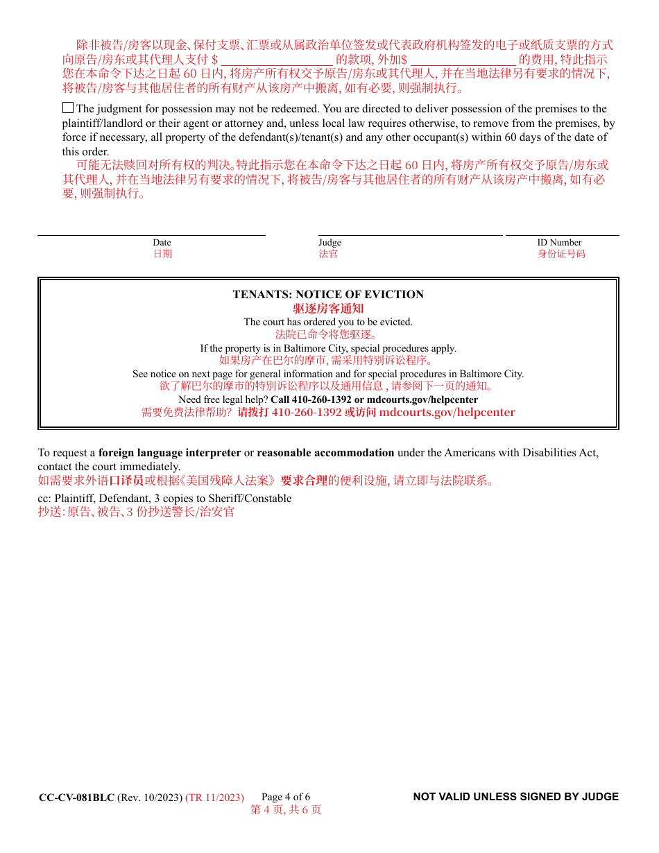 Form CC-CV-081BLC Petition for Warrant of Restitution - Maryland (English / Chinese), Page 4