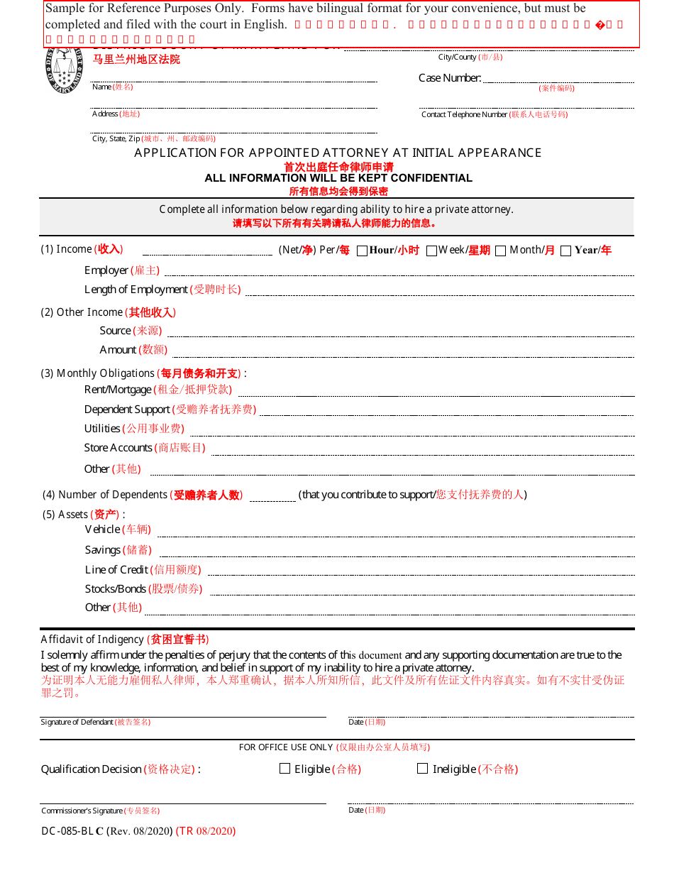 Form DC-085-BLC Application for Appointed Attorney at Initial Appearance - Maryland (English / Chinese), Page 1