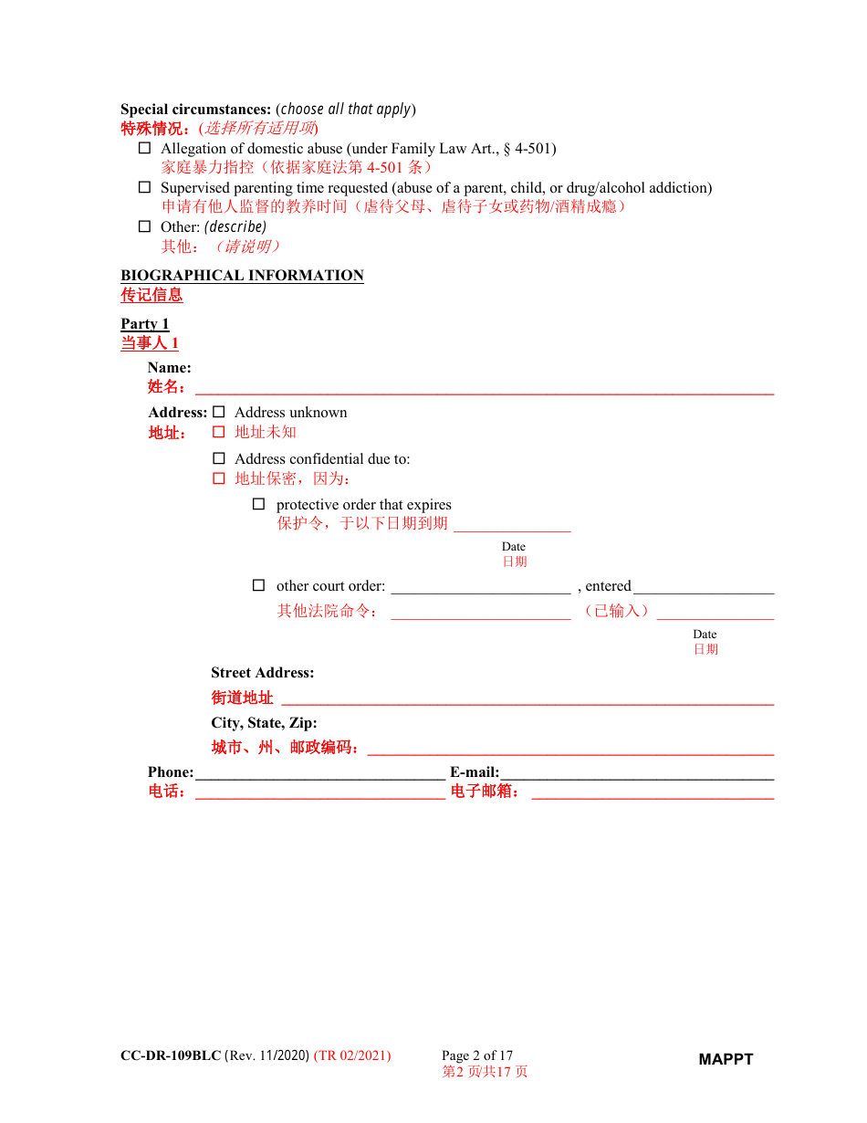 Form CC-DR-109BLC Maryland Parenting Plan Tool - Maryland (English / Chinese), Page 2