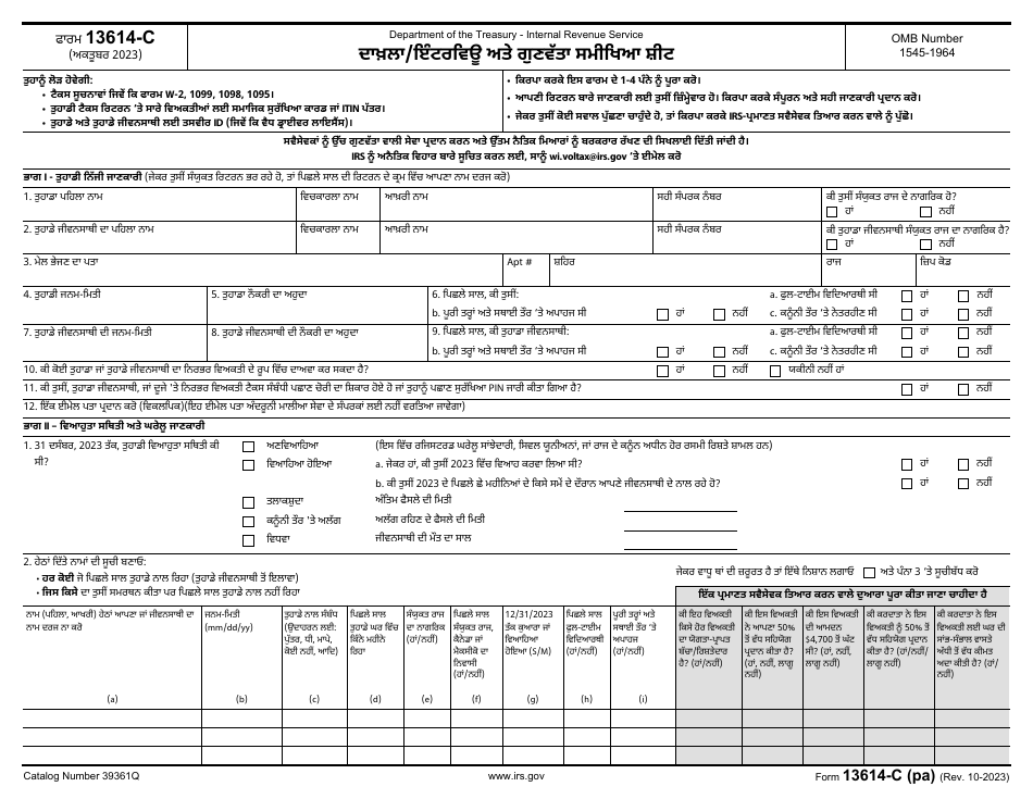 IRS Form 13614-C (PA) Intake / Interview and Quality Review Sheet (Punjabi), Page 1