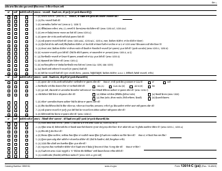 IRS Form 13614-C (PA) Intake/Interview and Quality Review Sheet (Punjabi), Page 2