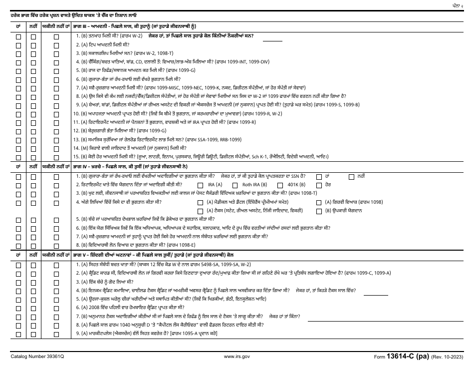 IRS Form 13614-C (PA) Intake / Interview and Quality Review Sheet (Punjabi), Page 2