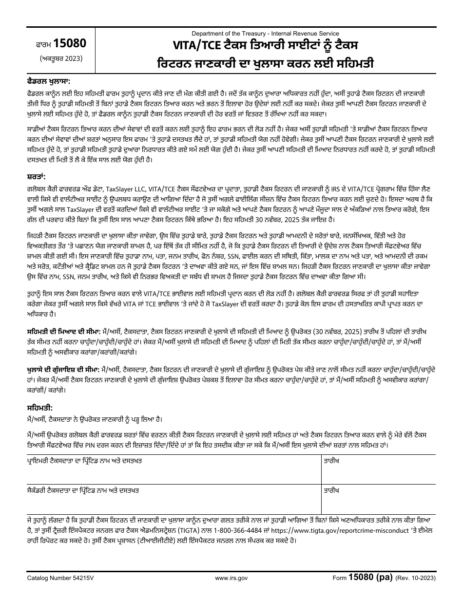 IRS Form 13614-C (PA) Intake / Interview and Quality Review Sheet (Punjabi), Page 4
