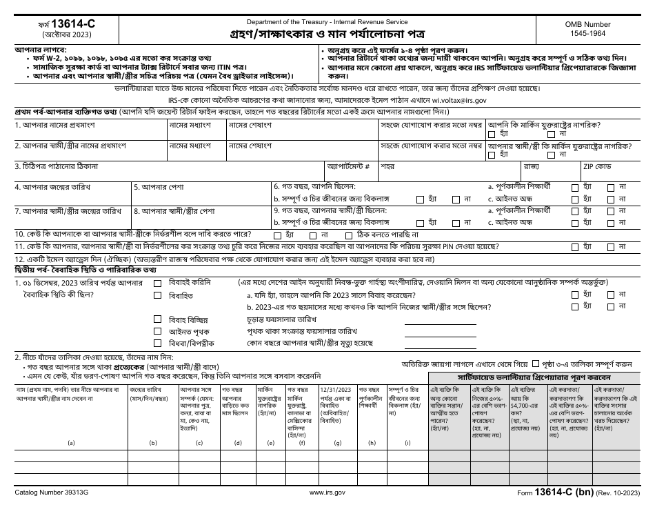 IRS Form 13614-C (BN) Intake / Interview and Quality Review Sheet (Bengali), Page 1