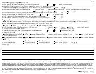 IRS Form 13614-C (BN) Intake/Interview and Quality Review Sheet (Bengali), Page 3