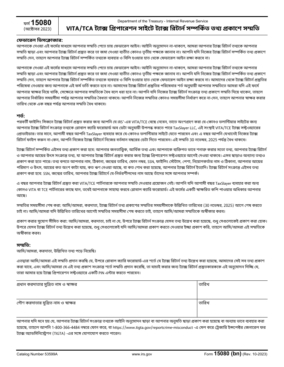 IRS Form 13614-C (BN) Intake / Interview and Quality Review Sheet (Bengali), Page 4