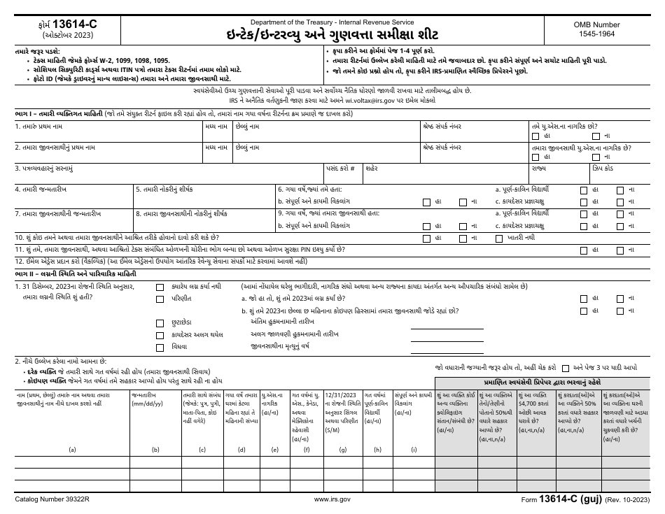 IRS Form 13614-C (GUJ) Intake / Interview and Quality Review Sheet (Gujarati), Page 1