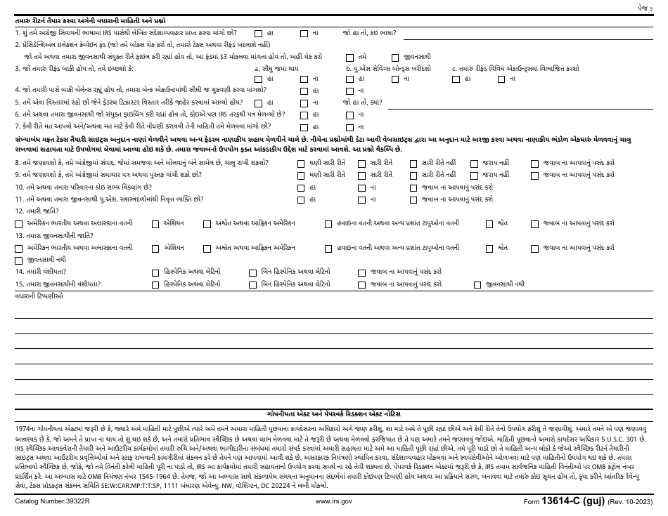 IRS Form 13614-C (GUJ) Intake / Interview and Quality Review Sheet (Gujarati), Page 3