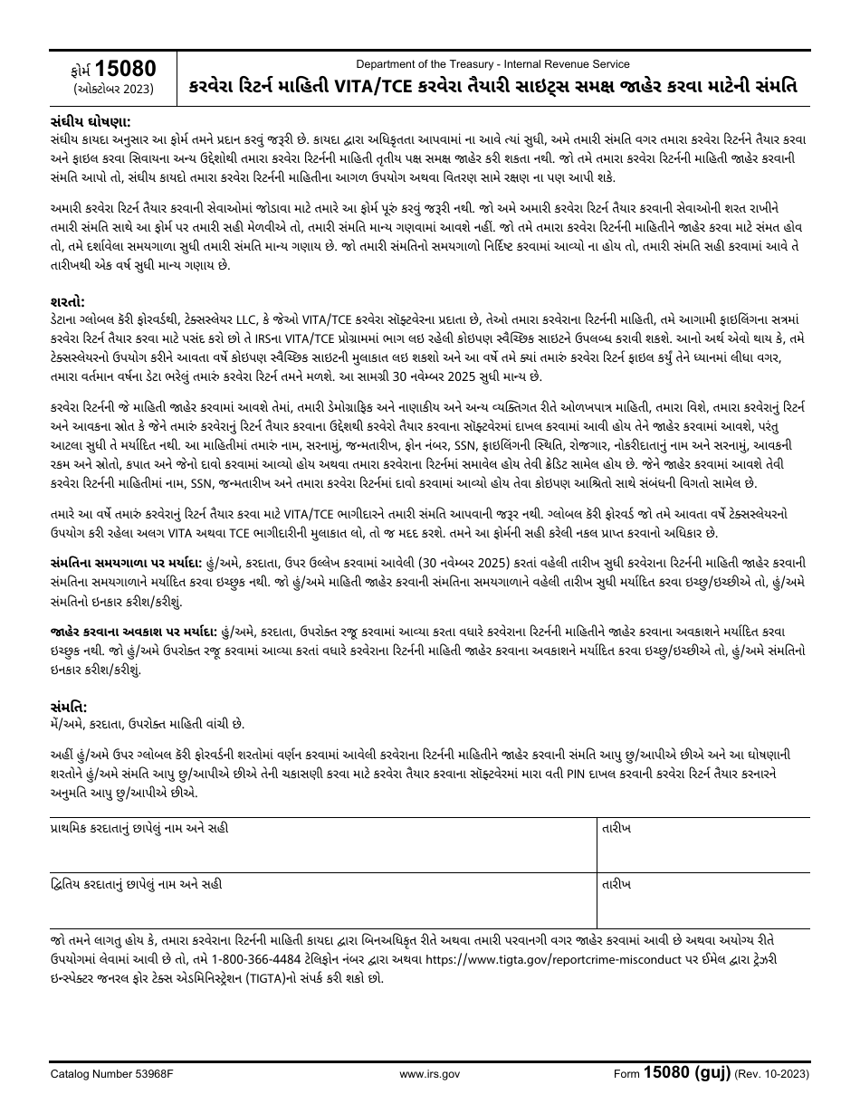 IRS Form 13614-C (GUJ) Intake / Interview and Quality Review Sheet (Gujarati), Page 4