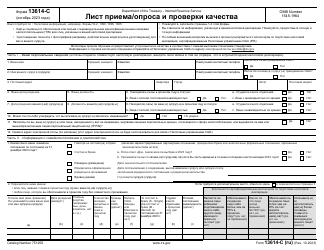 Document preview: IRS Form 13614-C (RU) Intake/Interview and Quality Review Sheet (Russian)