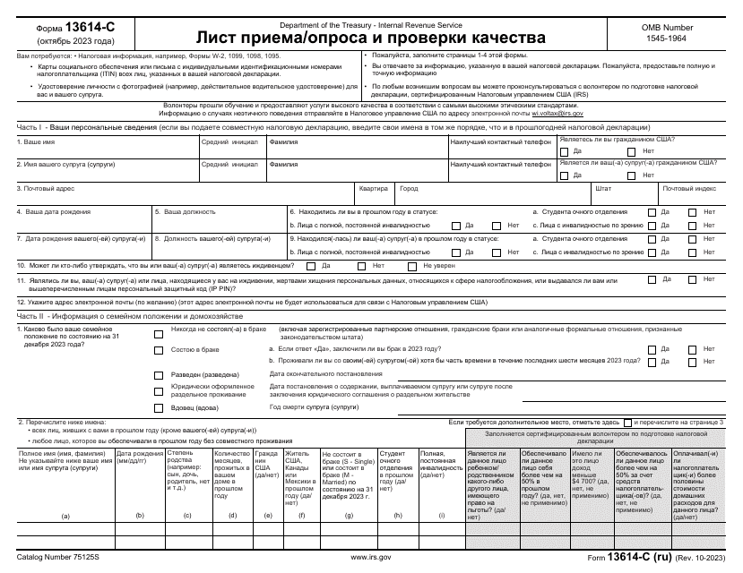 IRS Form 13614-C (RU) Intake/Interview and Quality Review Sheet (Russian)