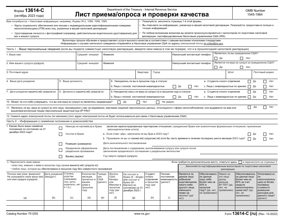 IRS Form 13614-C (RU) Intake / Interview and Quality Review Sheet (Russian), Page 1