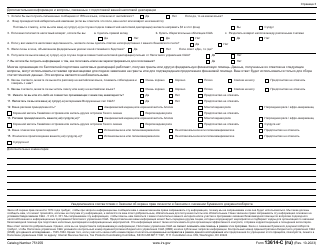 IRS Form 13614-C (RU) Intake/Interview and Quality Review Sheet (Russian), Page 3
