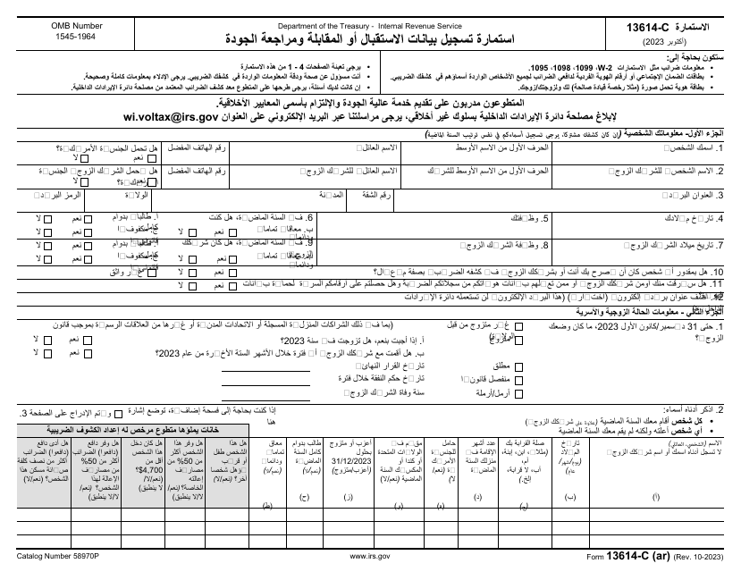 IRS Form 13614-C (AR) Intake/Interview and Quality Review Sheet (Arabic)