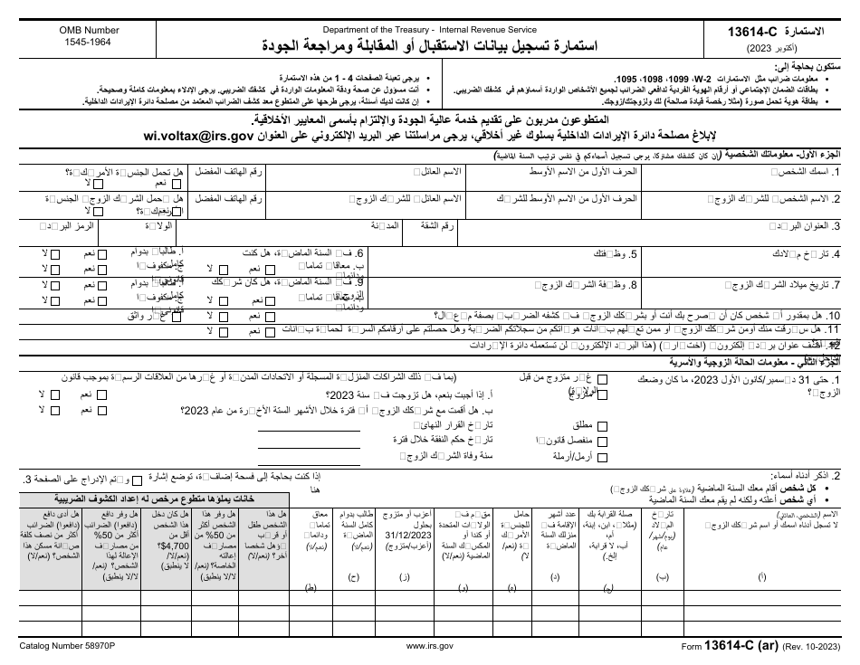 IRS Form 13614-C (AR) Intake / Interview and Quality Review Sheet (Arabic), Page 1